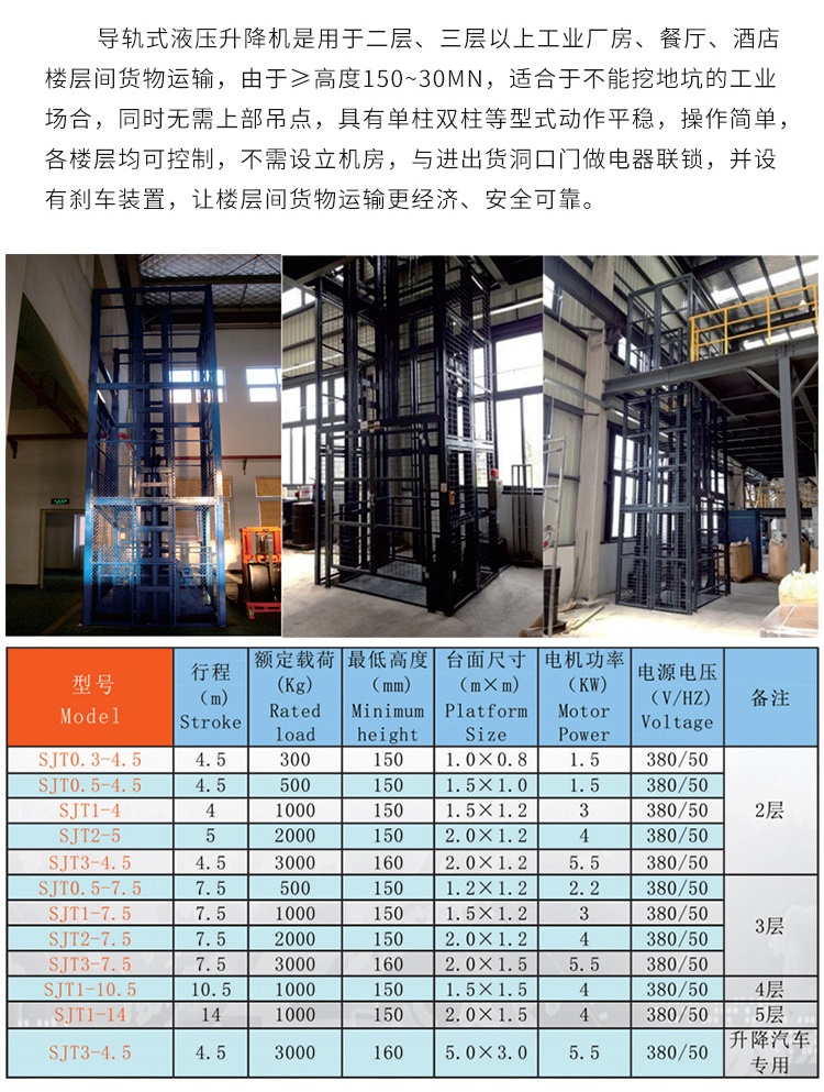 吉木萨尔升降机厂家如何选购
